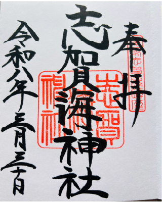御朱印