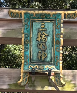 大神